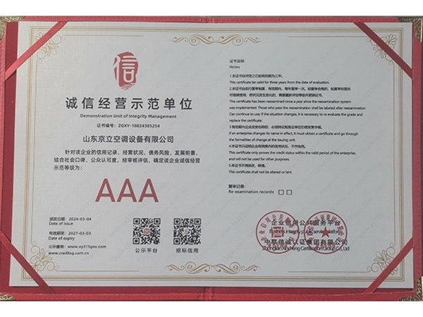 诚信经营示范单位