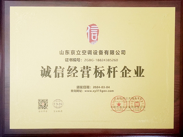 诚信经营标杆企业